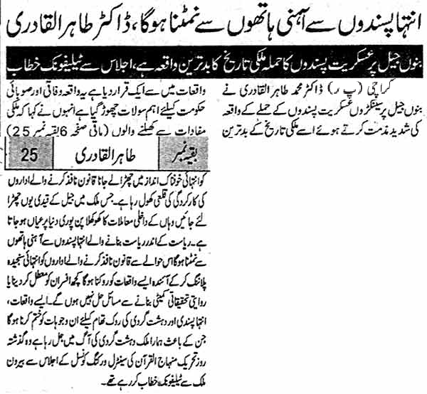 Minhaj-ul-Quran  Print Media CoverageDaily Qaumi Page-7
